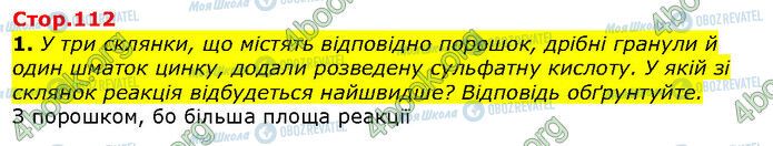 ГДЗ Хімія 9 клас сторінка Стр.112 (1)